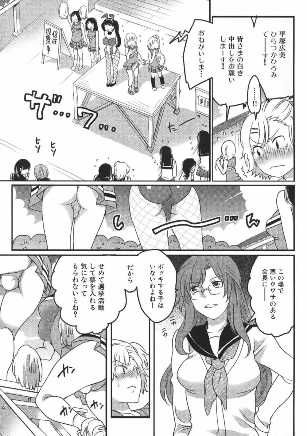 私立! ふたなり学園生徒会 Page.119