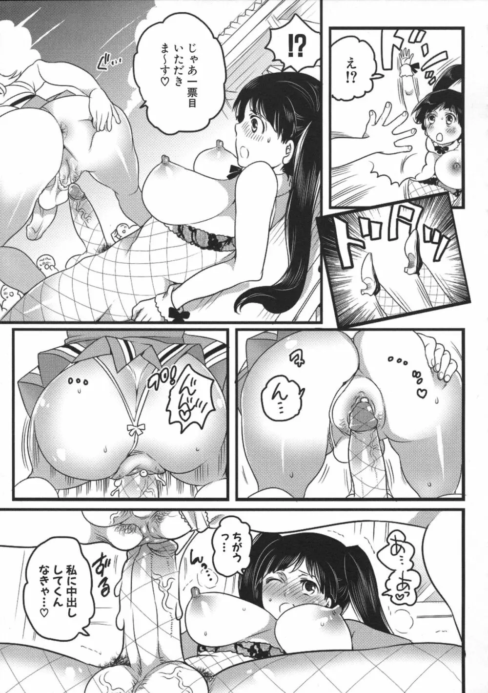 私立! ふたなり学園生徒会 Page.123