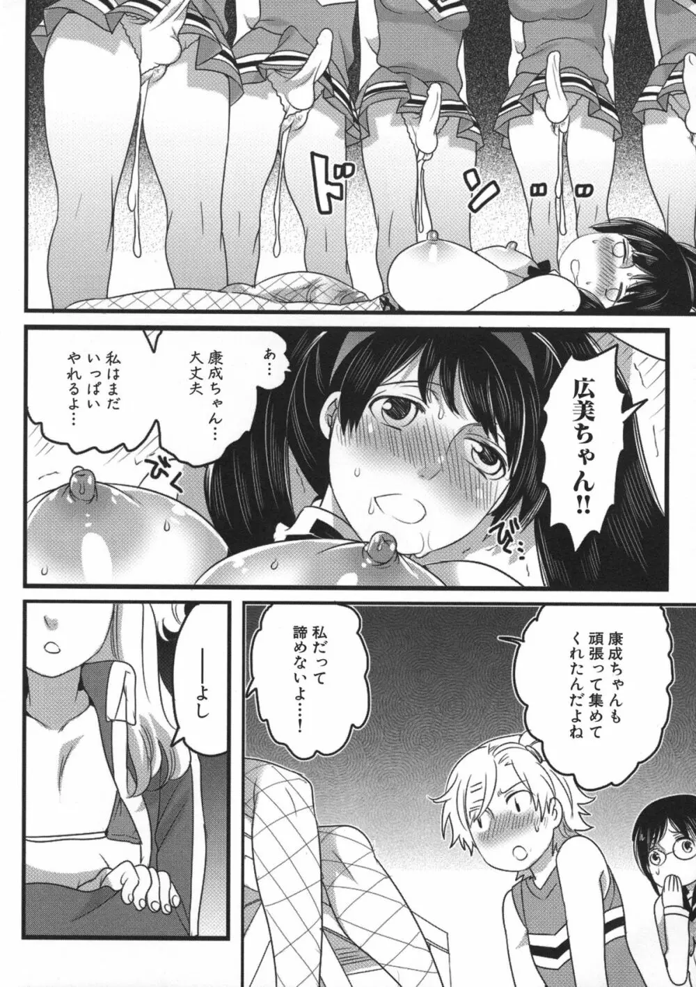 私立! ふたなり学園生徒会 Page.130