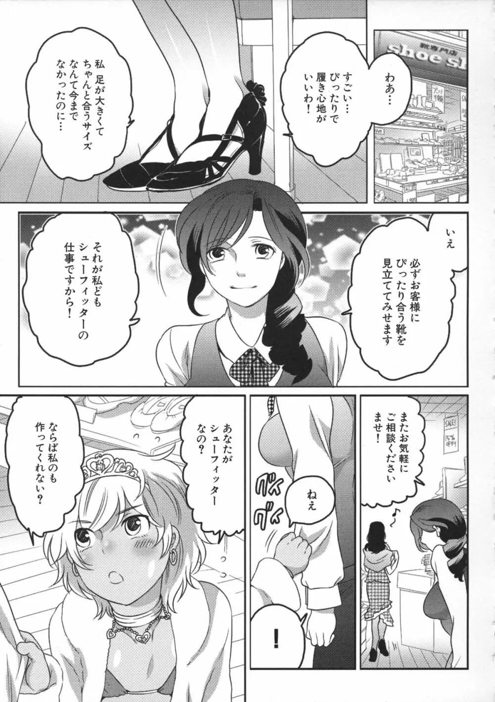 私立! ふたなり学園生徒会 Page.147