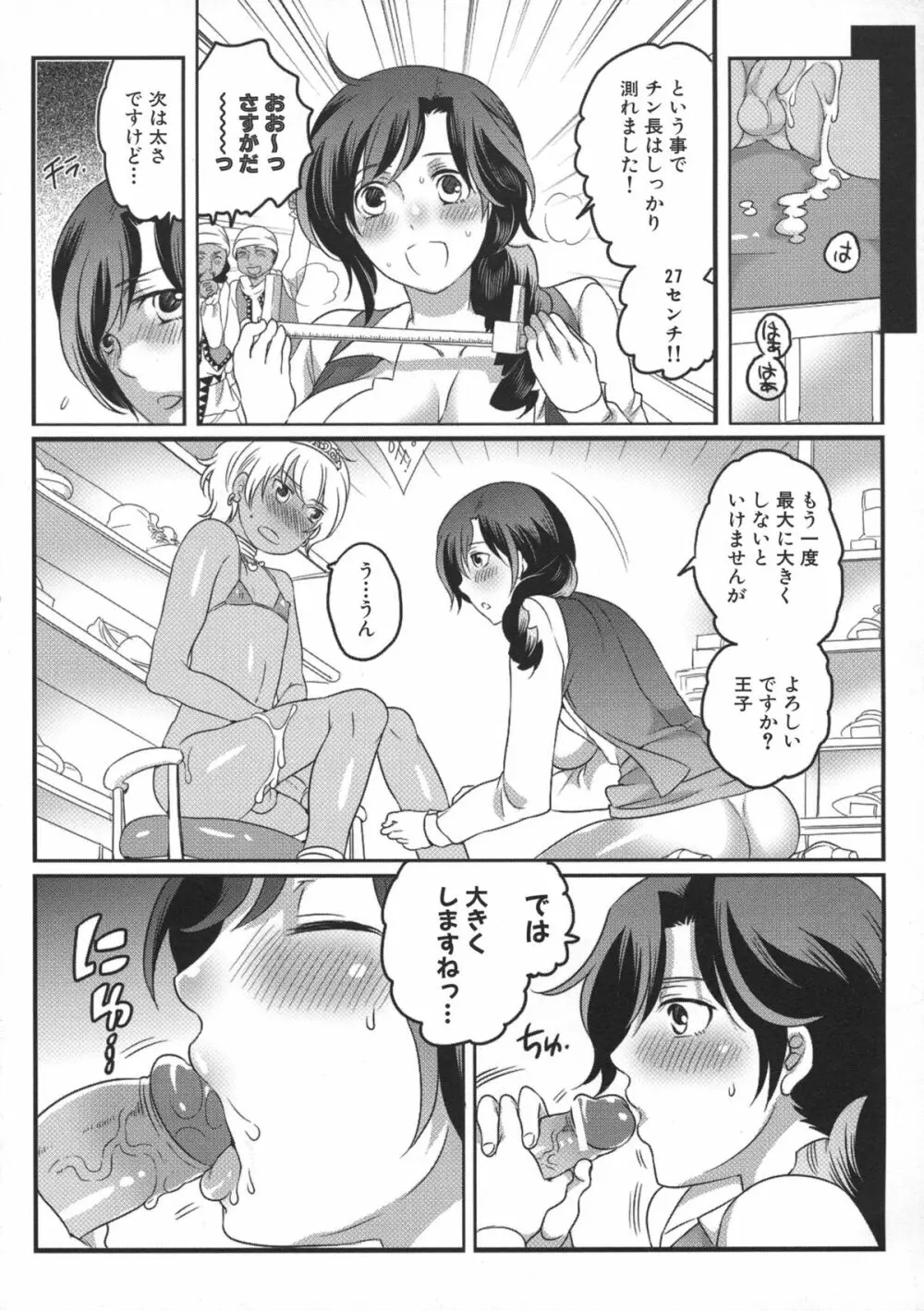 私立! ふたなり学園生徒会 Page.158