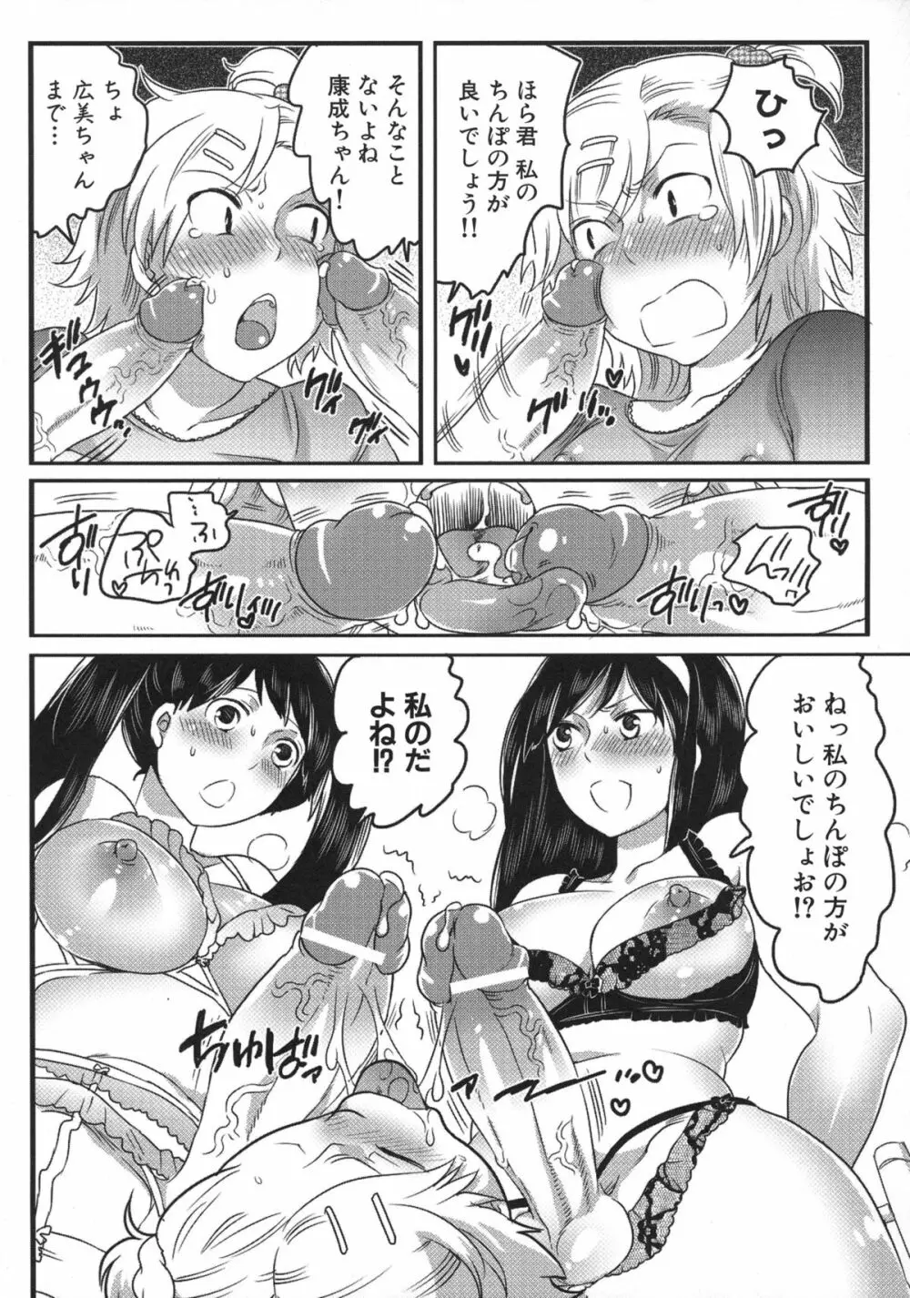 私立! ふたなり学園生徒会 Page.175