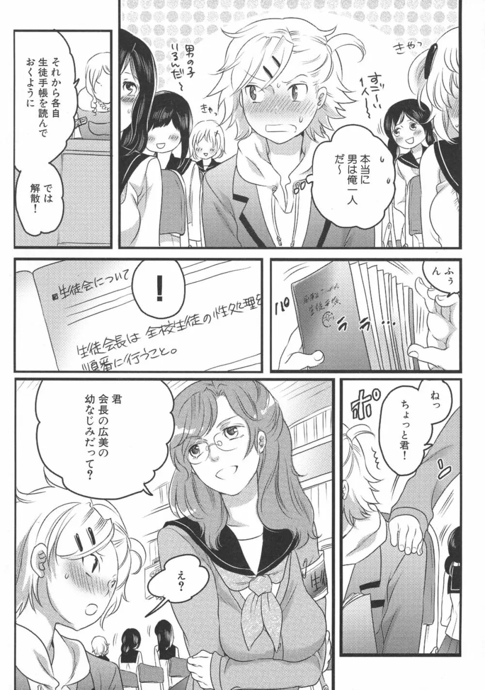 私立! ふたなり学園生徒会 Page.22