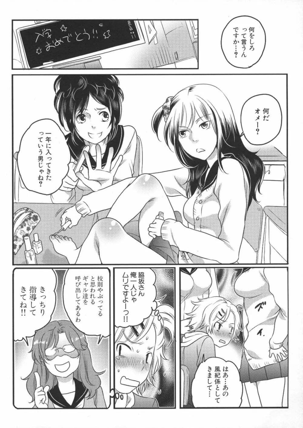 私立! ふたなり学園生徒会 Page.24