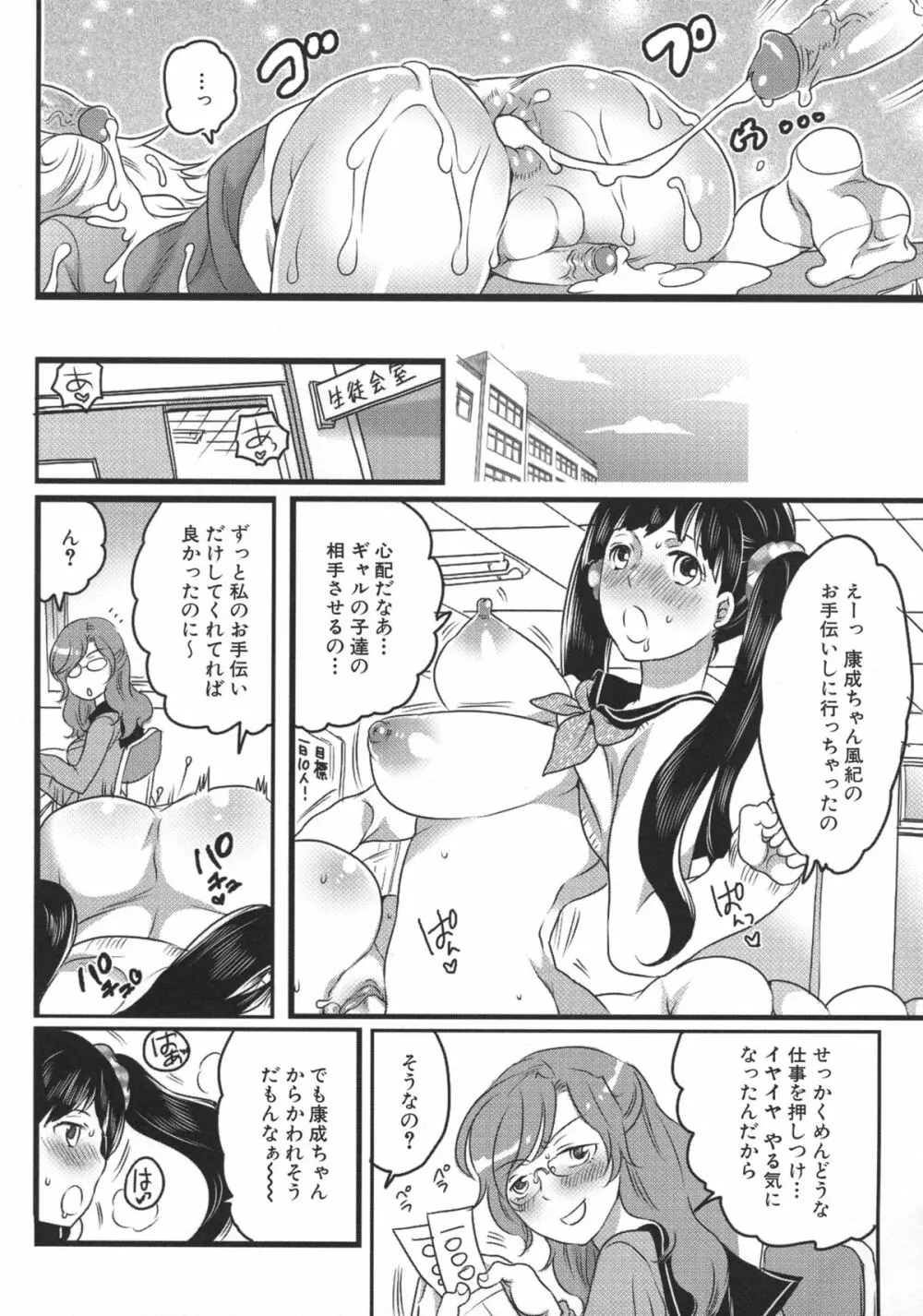 私立! ふたなり学園生徒会 Page.34