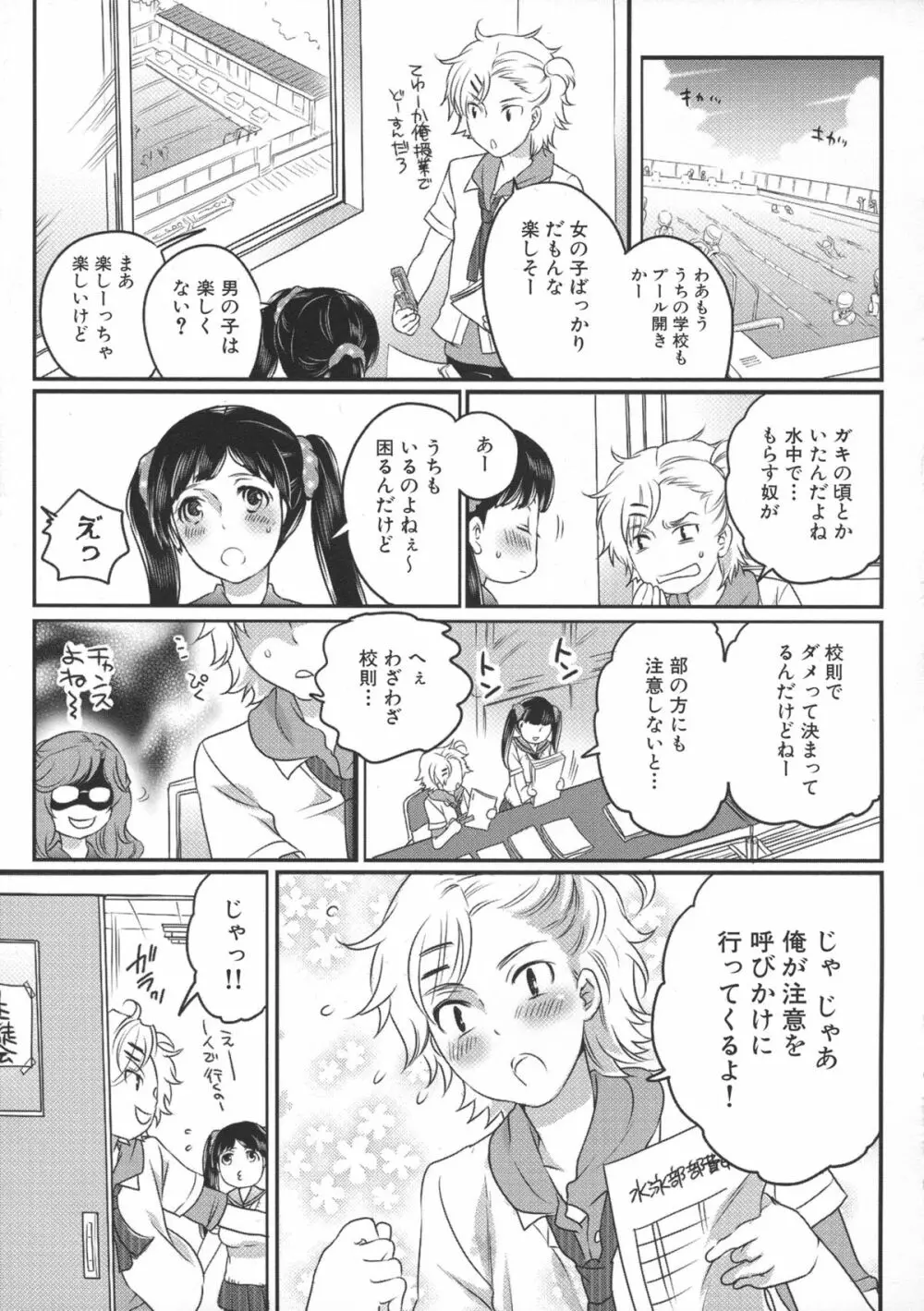 私立! ふたなり学園生徒会 Page.37