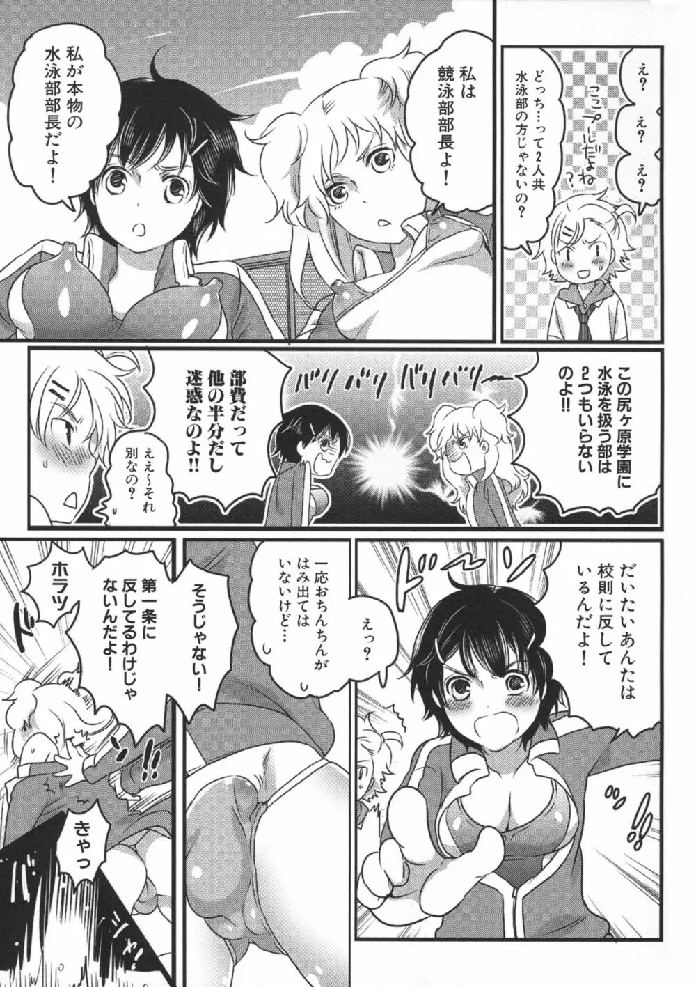 私立! ふたなり学園生徒会 Page.39