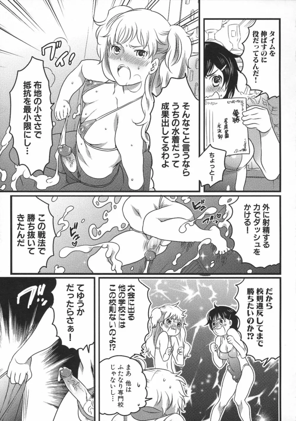 私立! ふたなり学園生徒会 Page.47