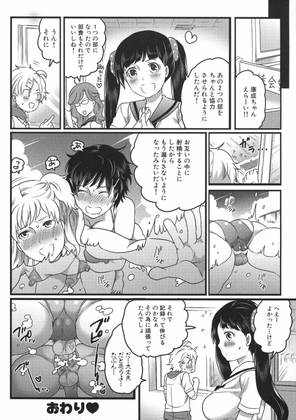 私立! ふたなり学園生徒会 Page.66