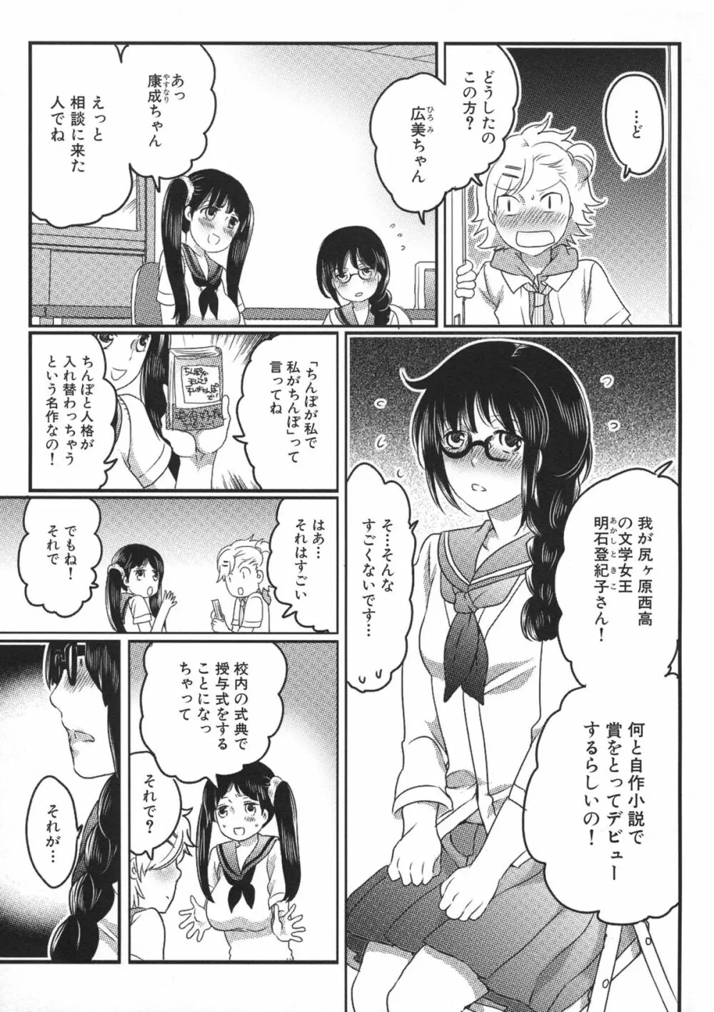 私立! ふたなり学園生徒会 Page.69