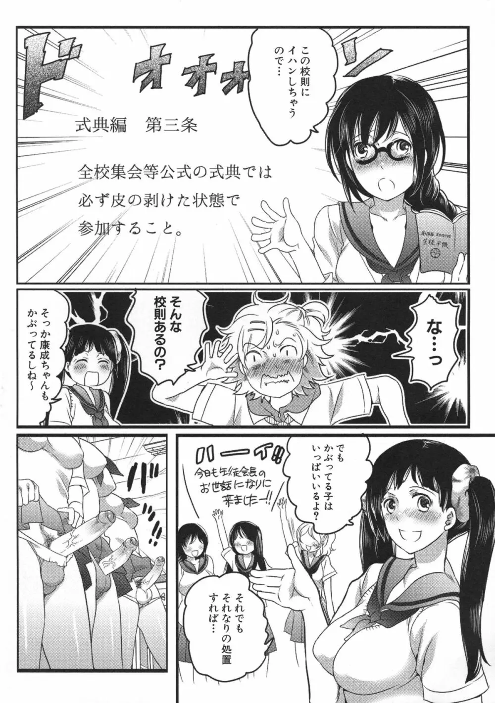 私立! ふたなり学園生徒会 Page.70