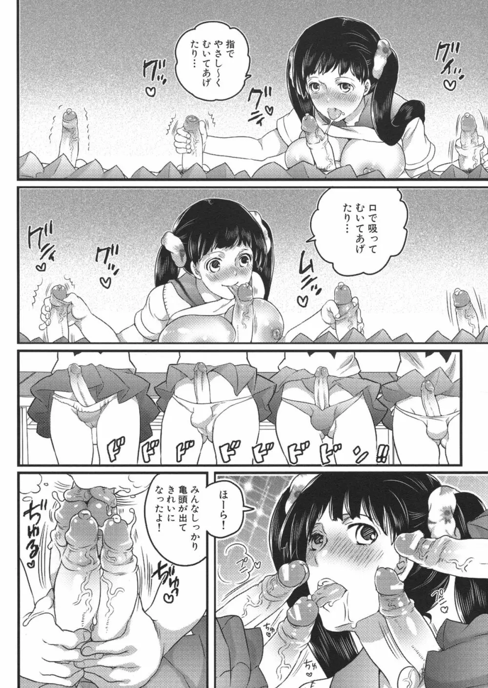 私立! ふたなり学園生徒会 Page.72