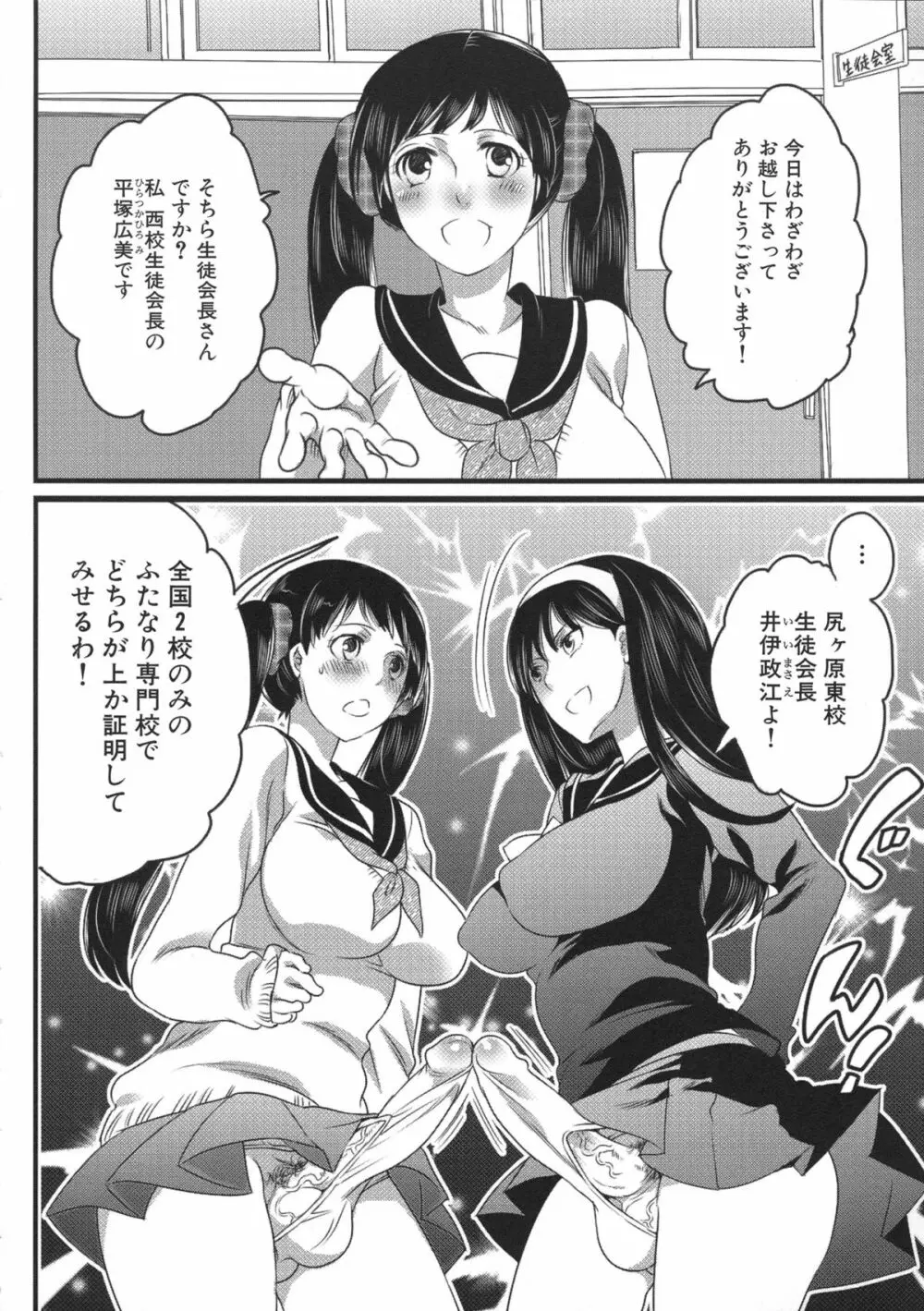 私立! ふたなり学園生徒会 Page.92