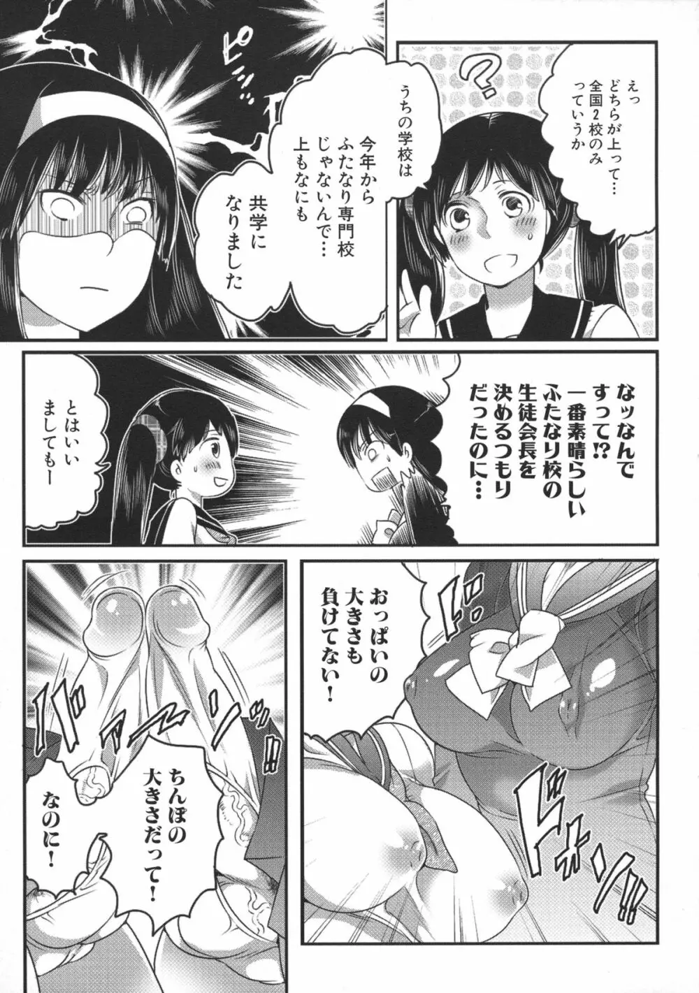 私立! ふたなり学園生徒会 Page.93