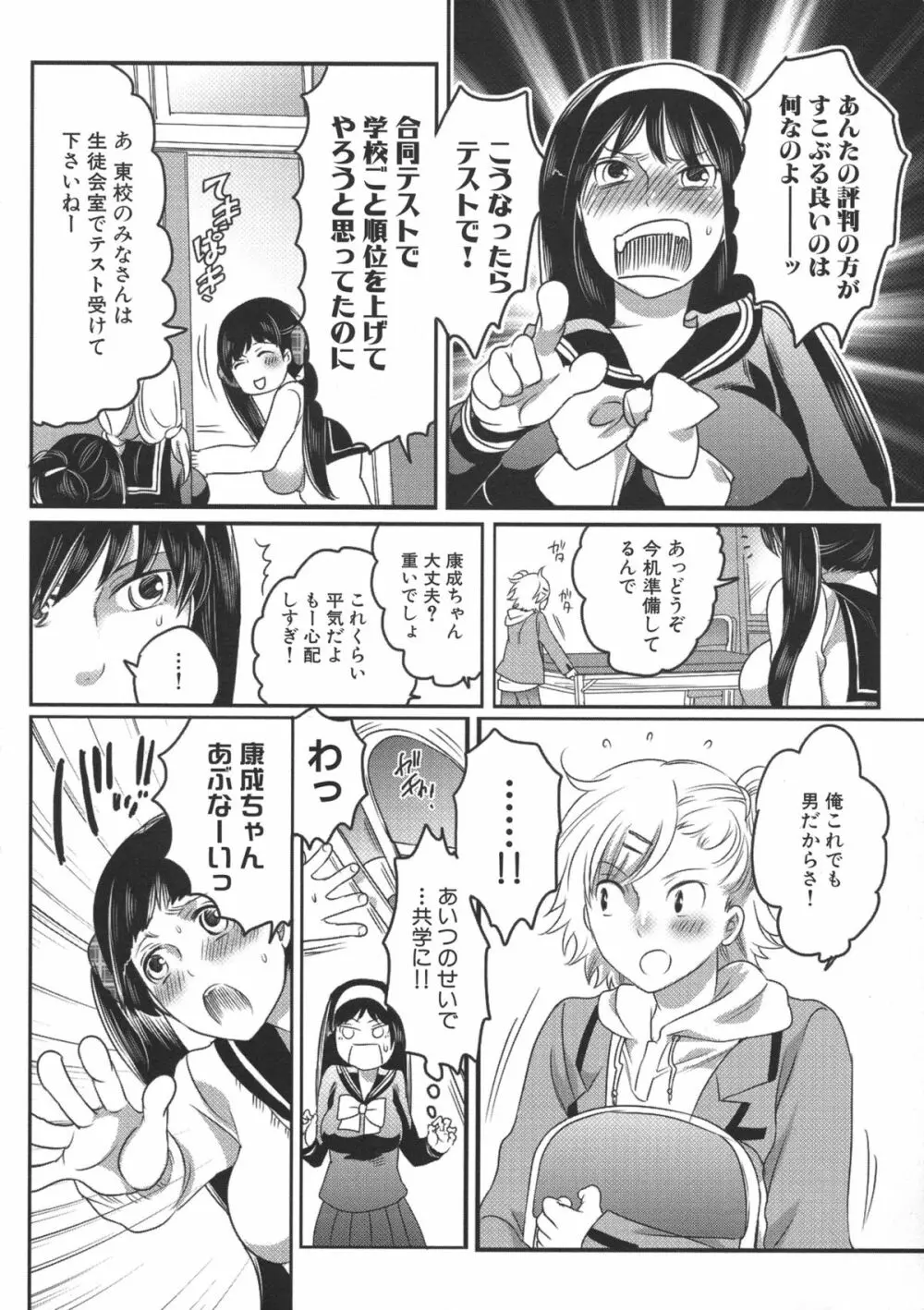 私立! ふたなり学園生徒会 Page.94