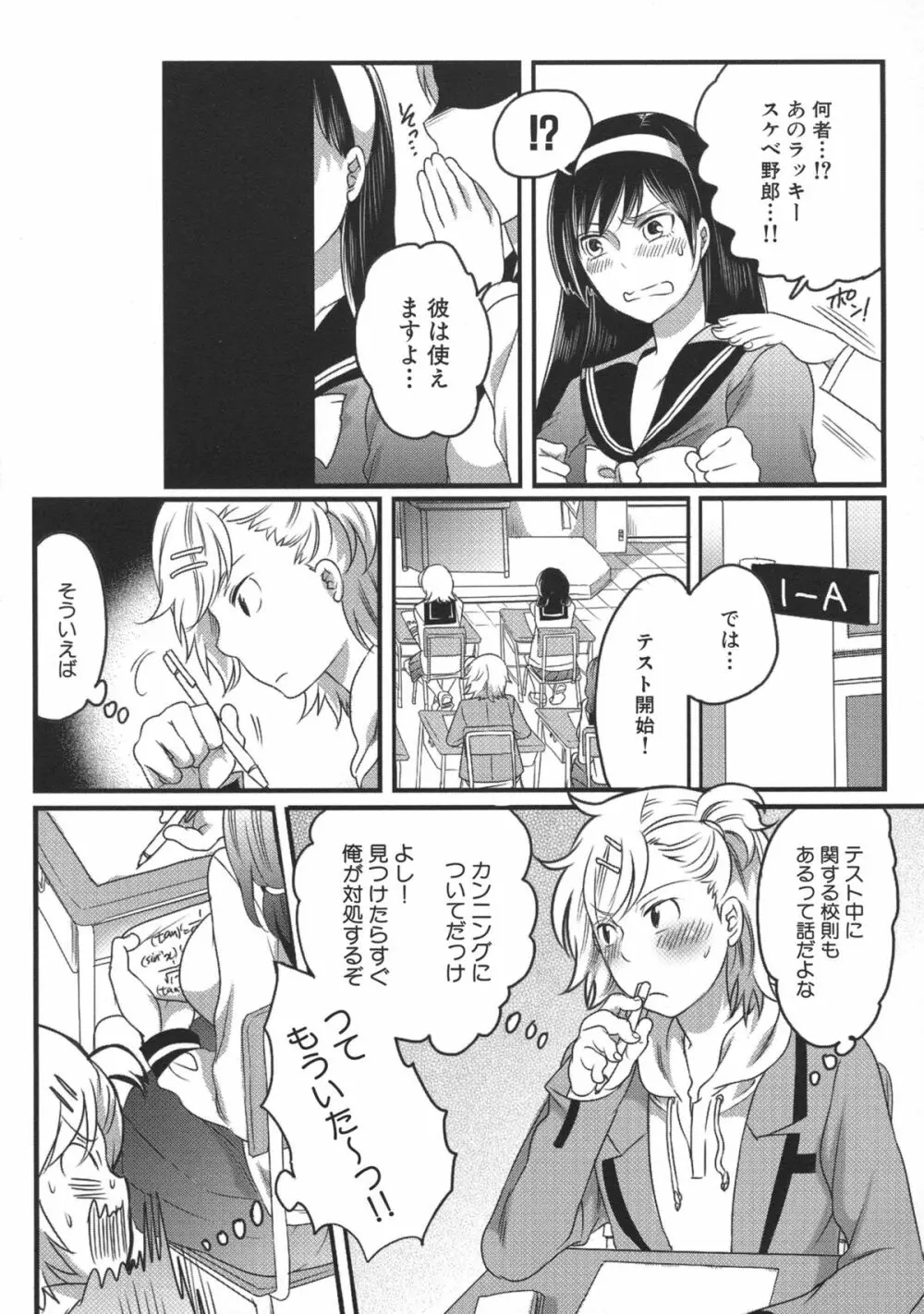 私立! ふたなり学園生徒会 Page.96