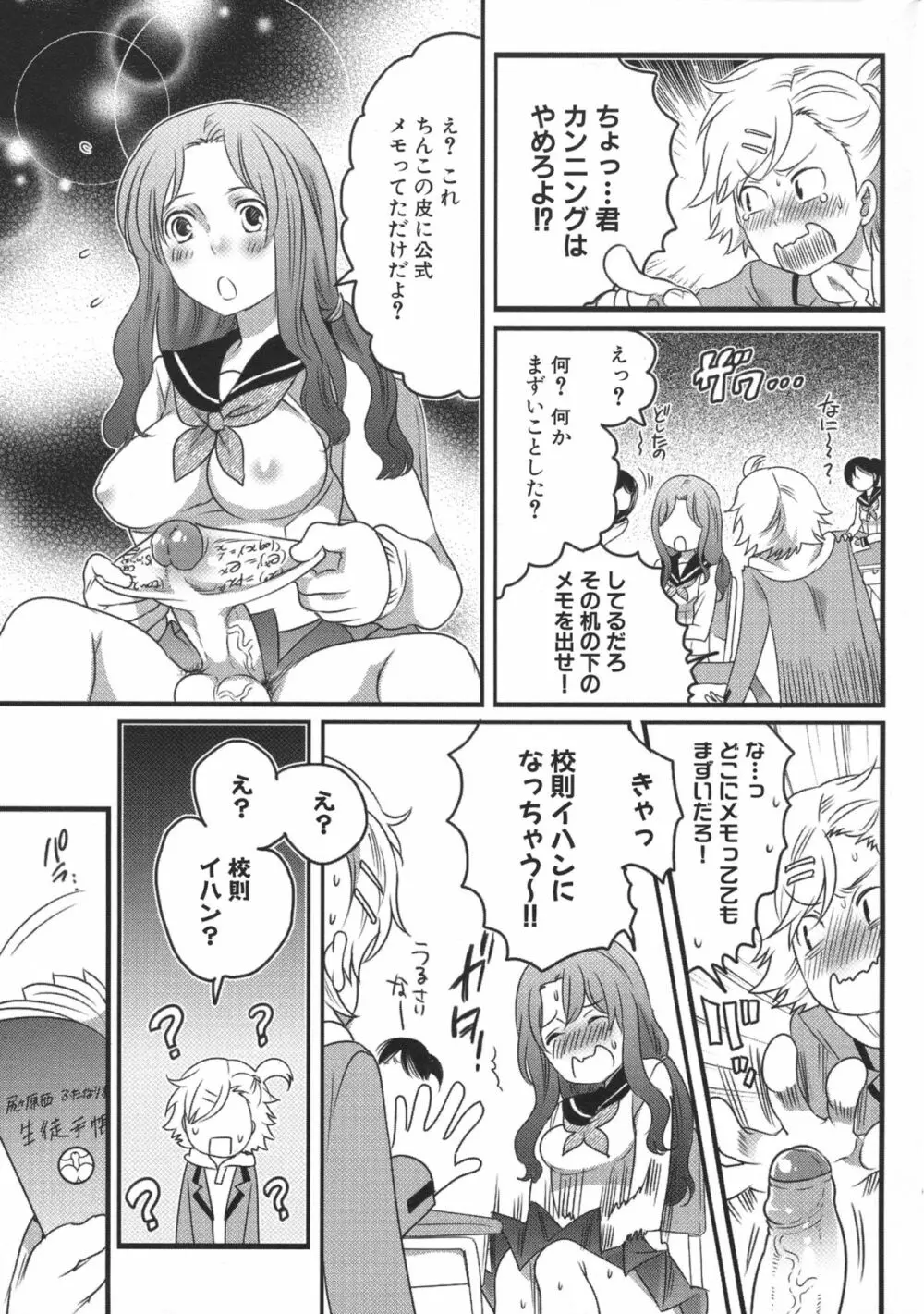 私立! ふたなり学園生徒会 Page.97