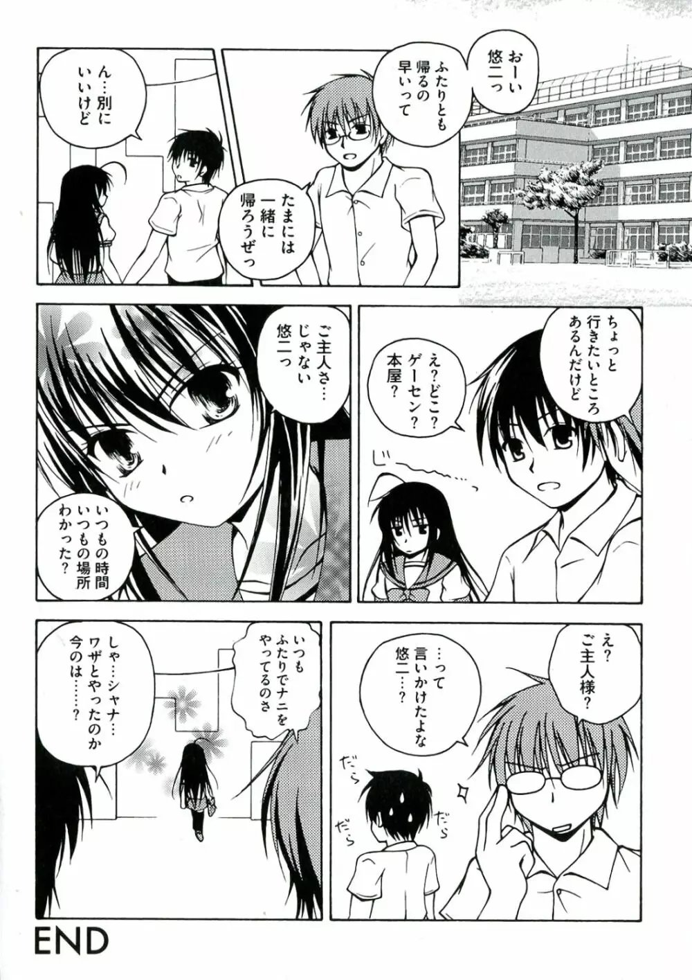 炎髪灼眼の悦楽 Page.160