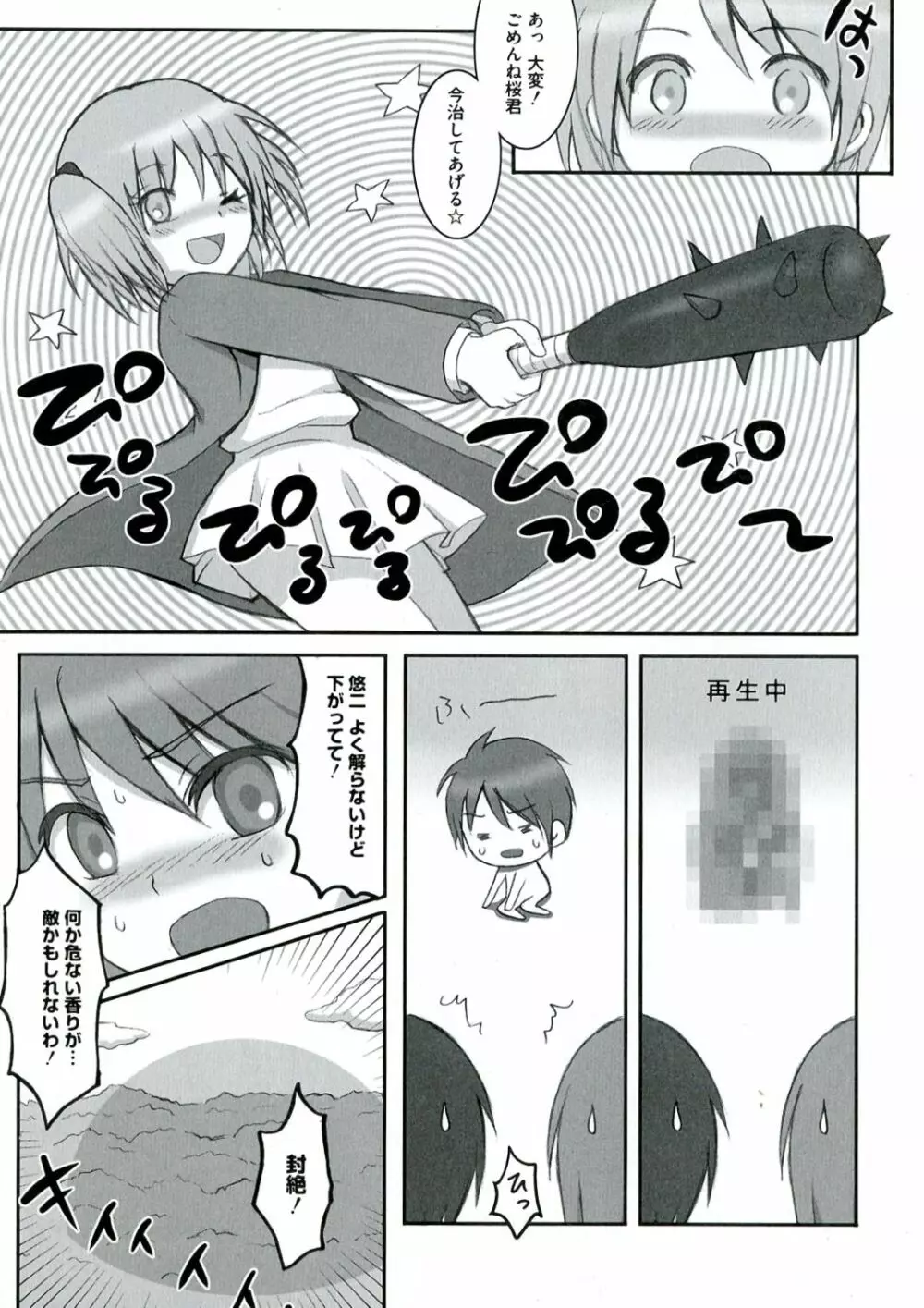 炎髪灼眼の悦楽 Page.165