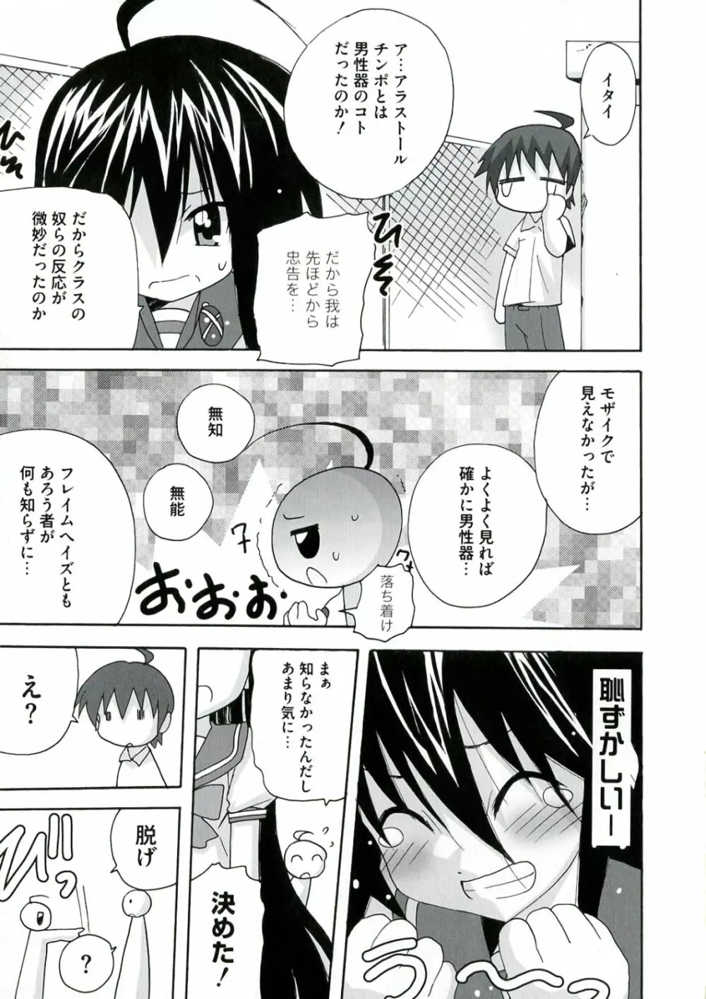 炎髪灼眼の悦楽 Page.39