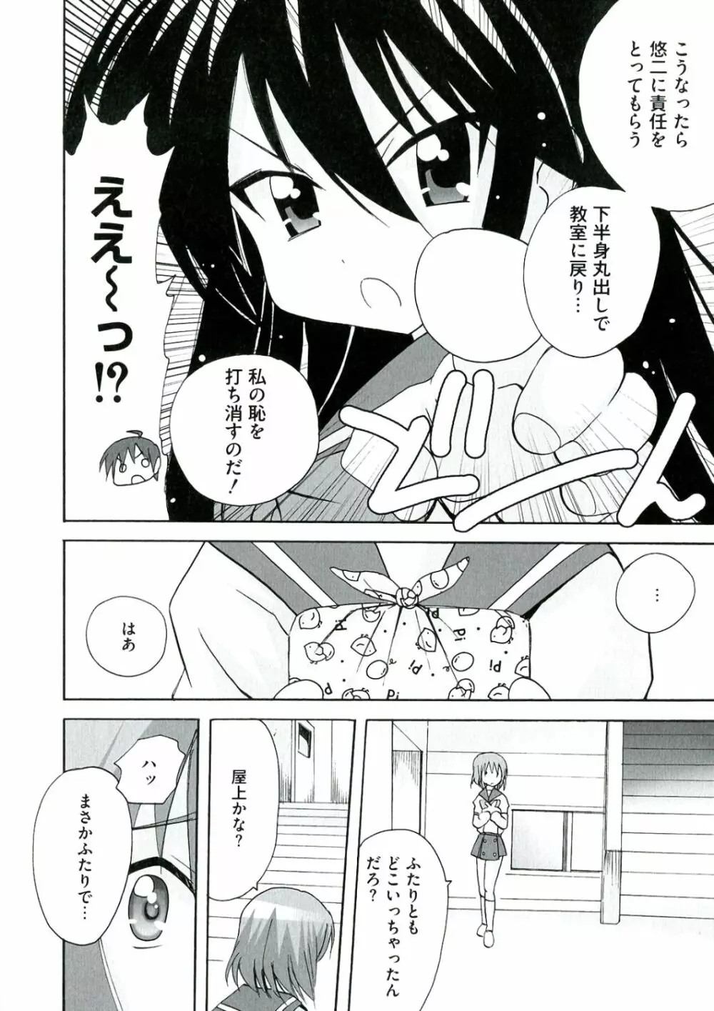 炎髪灼眼の悦楽 Page.40