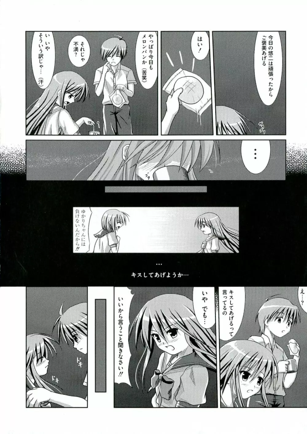 炎髪灼眼の悦楽 Page.74