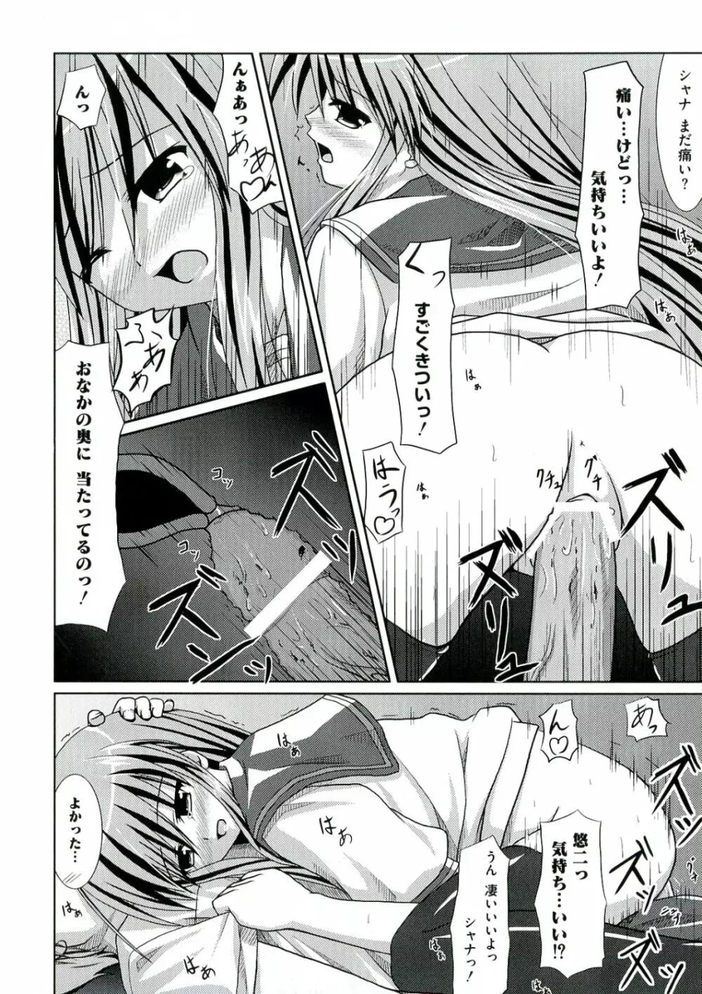炎髪灼眼の悦楽 Page.86