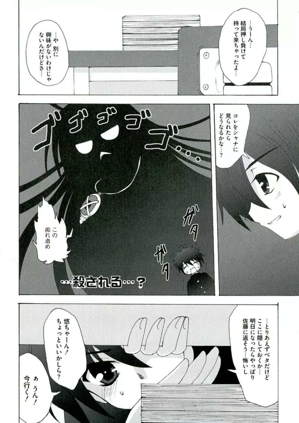 炎髪灼眼の悦楽 Page.92