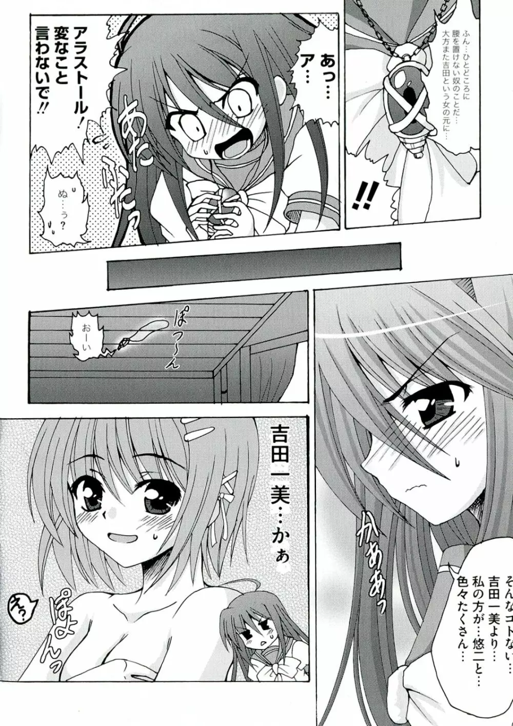 炎髪灼眼の悦楽 Page.94