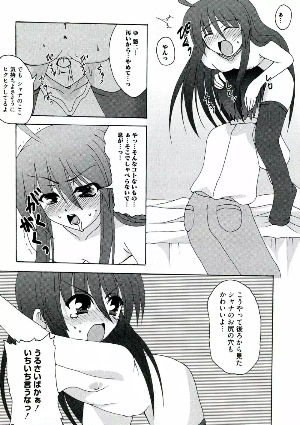 炎髪灼眼の悦楽 Page.99