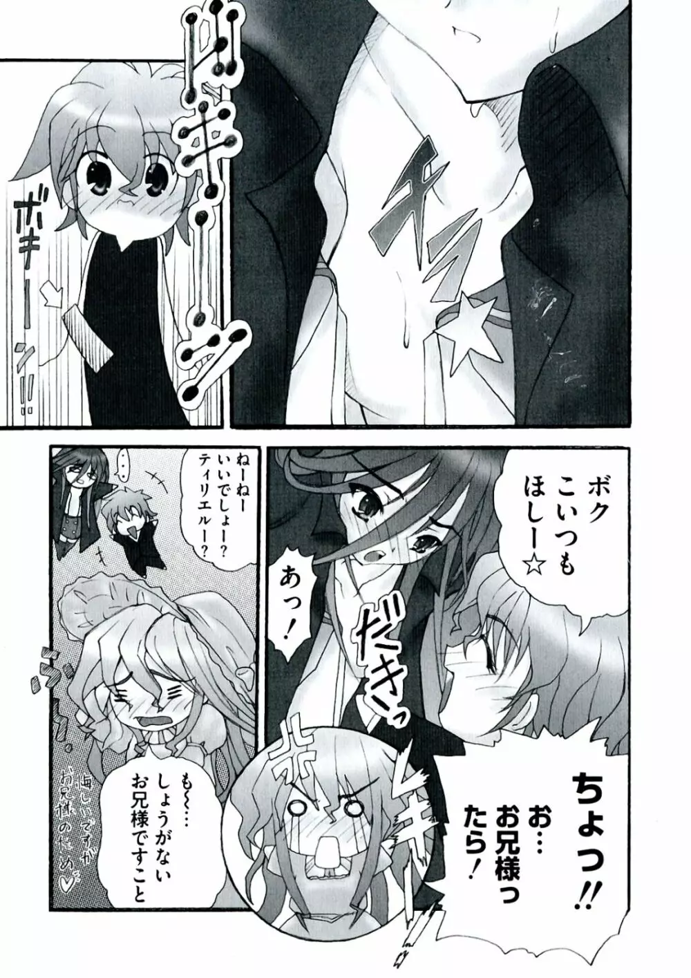 炎眼の少女 エロエロ編 Page.19