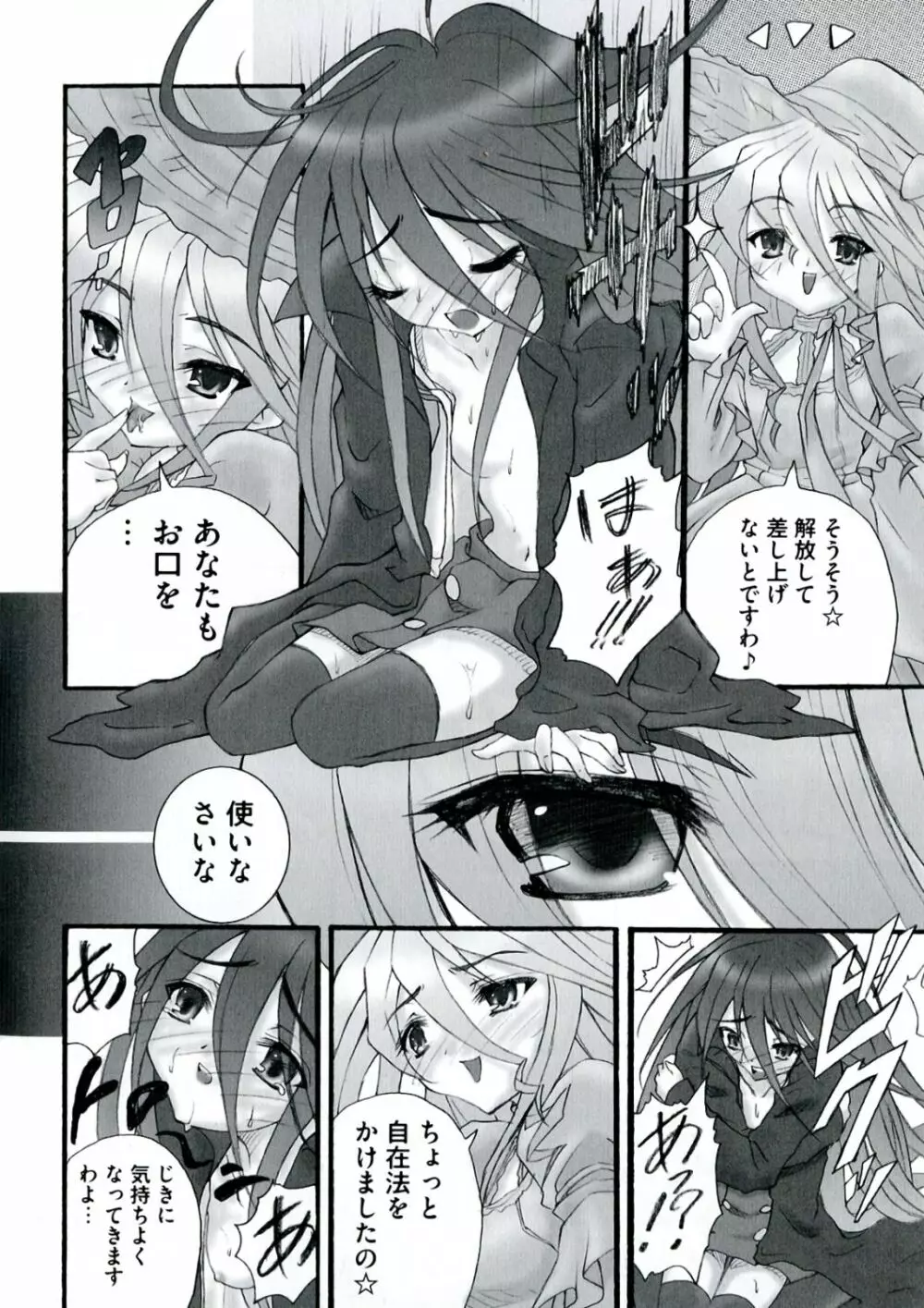 炎眼の少女 エロエロ編 Page.22