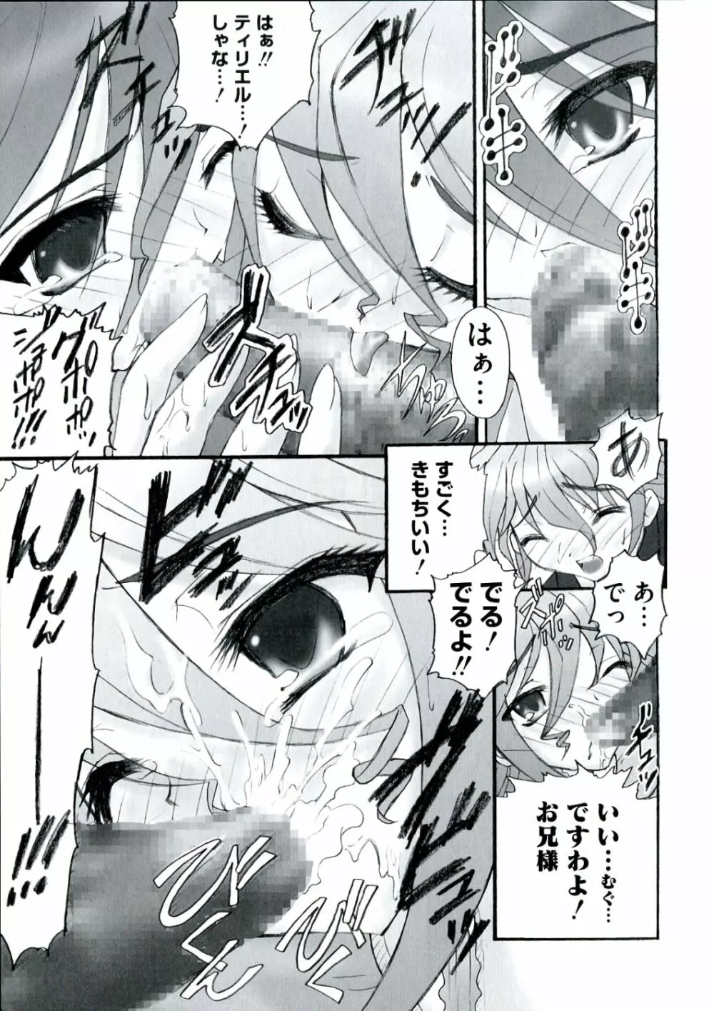 炎眼の少女 エロエロ編 Page.23