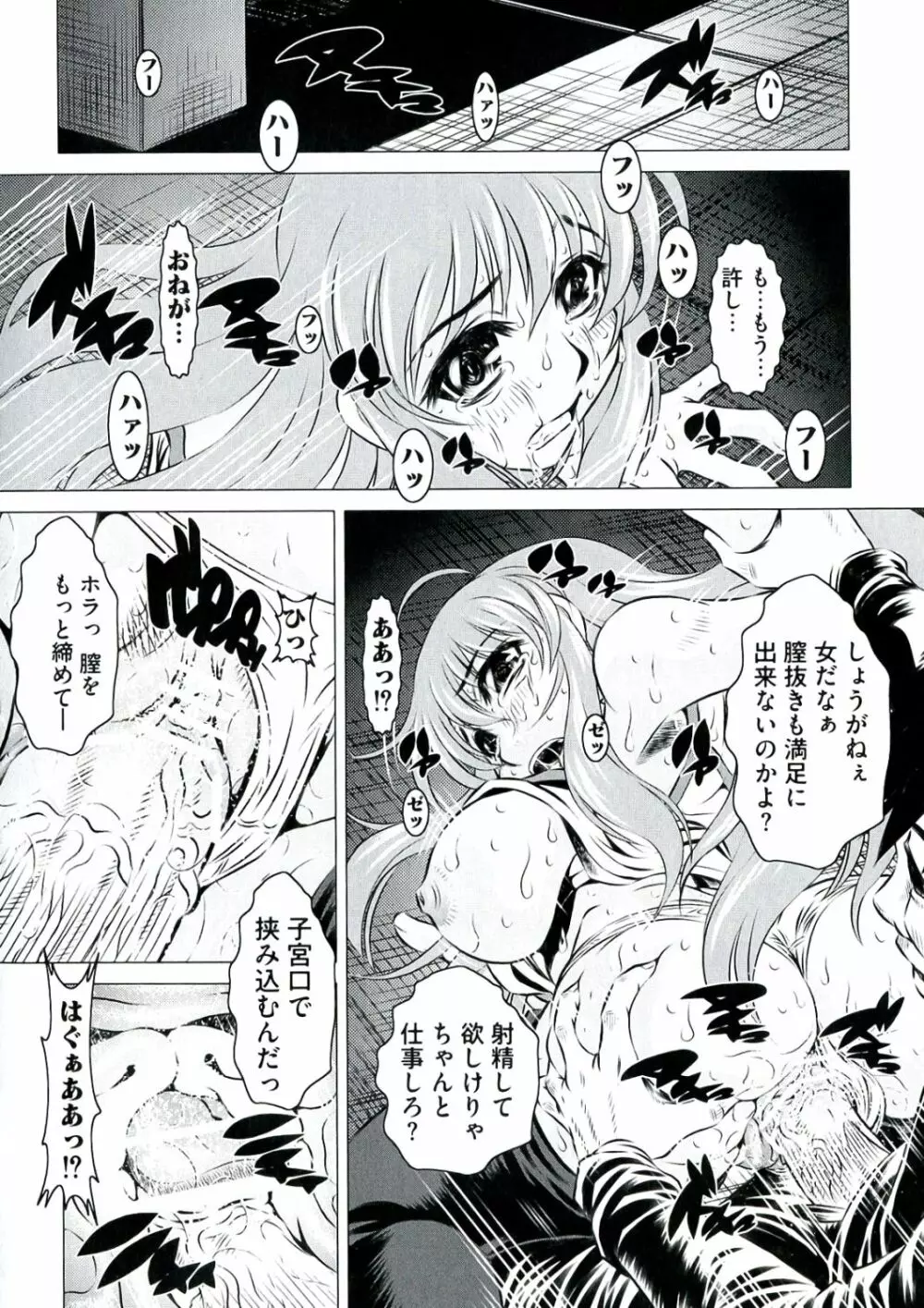 炎眼の少女 エロエロ編 Page.48