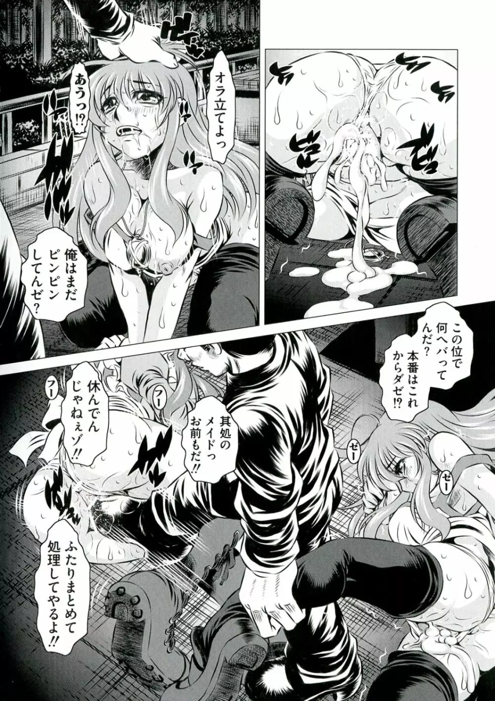 炎眼の少女 エロエロ編 Page.50