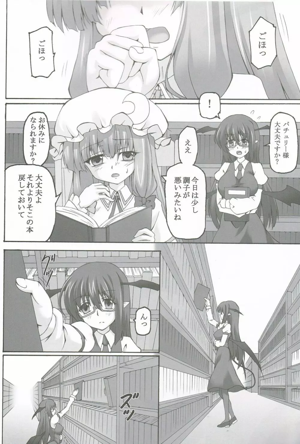 曜蝕図書館 Page.3