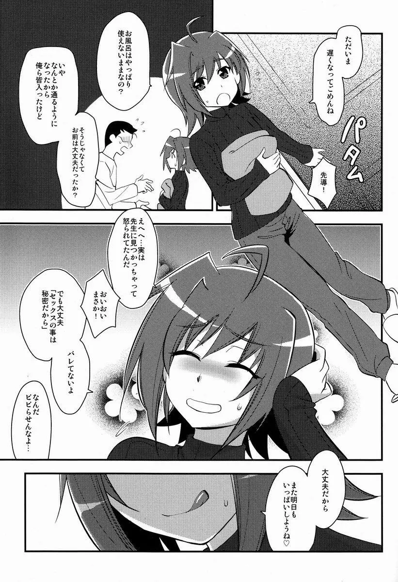 アイチ浴場 Page.28