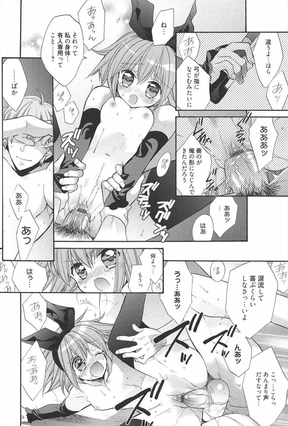 きゅんきゅんスイッチ Page.114
