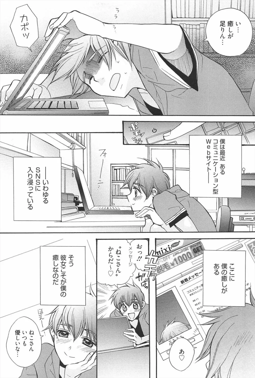 きゅんきゅんスイッチ Page.121