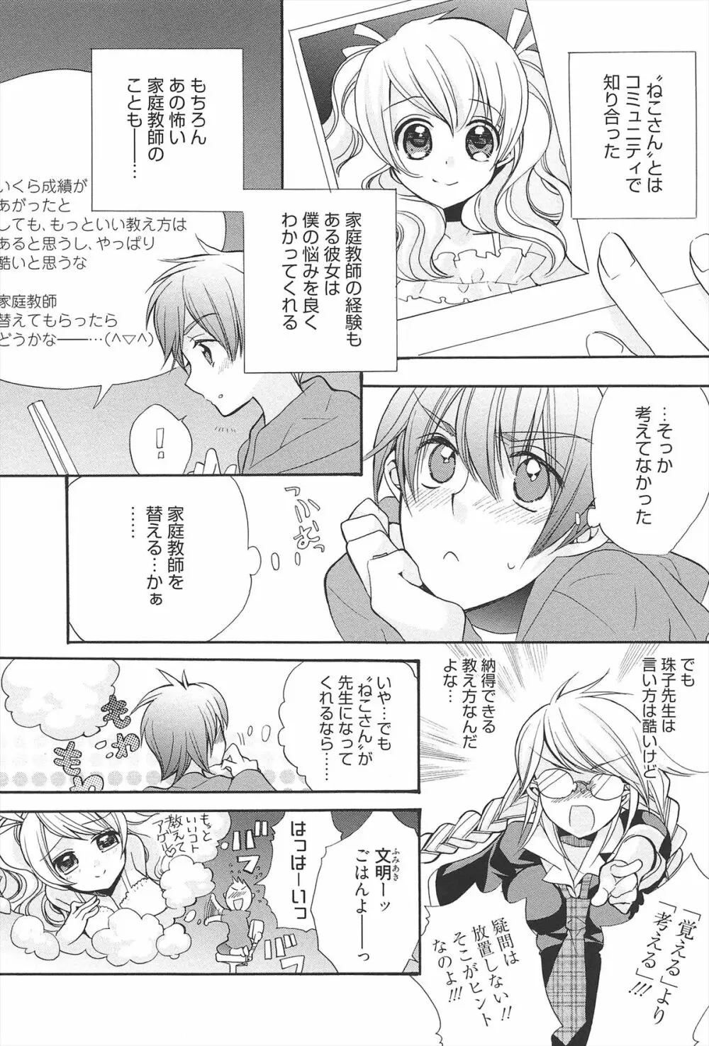 きゅんきゅんスイッチ Page.122
