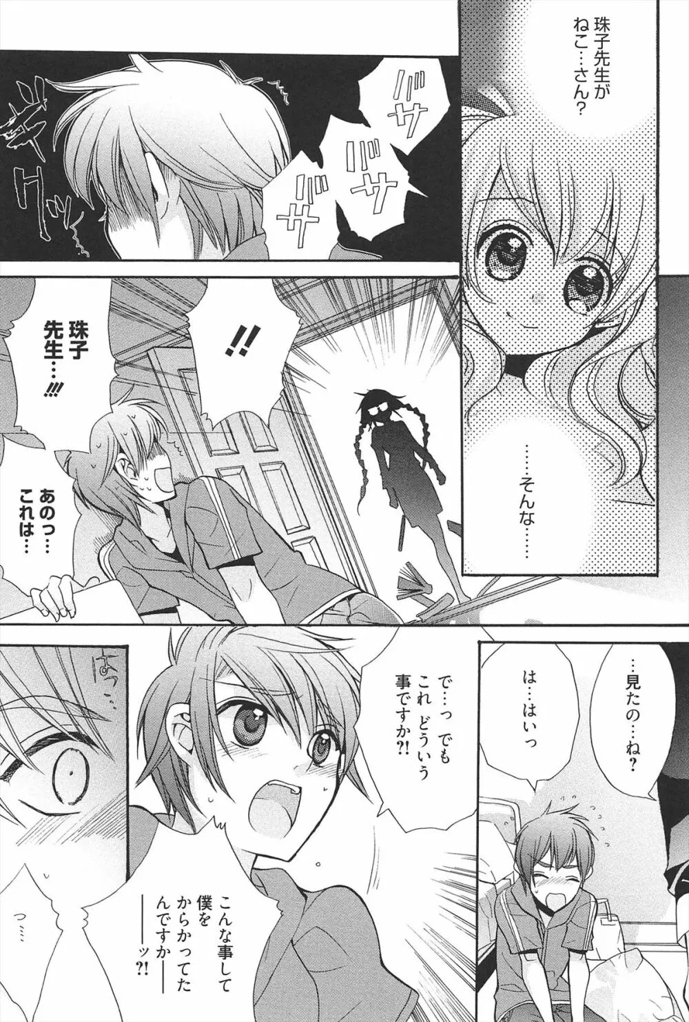 きゅんきゅんスイッチ Page.125