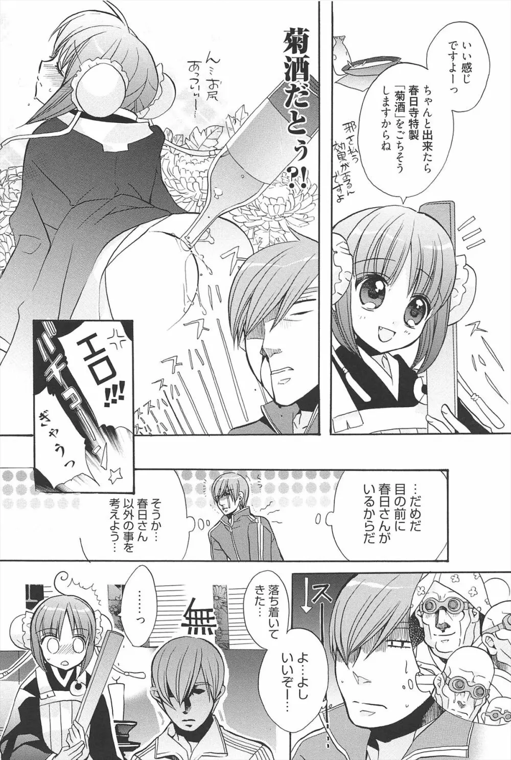 きゅんきゅんスイッチ Page.142