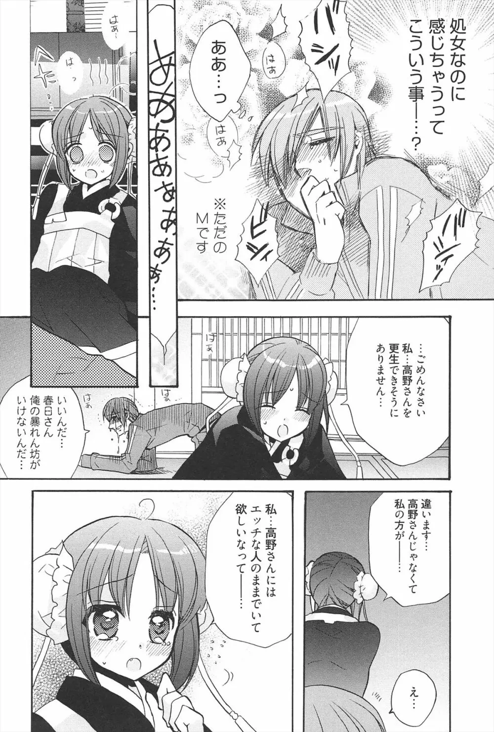 きゅんきゅんスイッチ Page.144