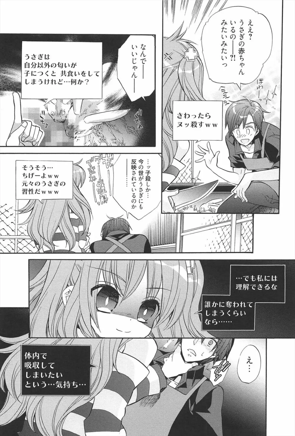 きゅんきゅんスイッチ Page.15