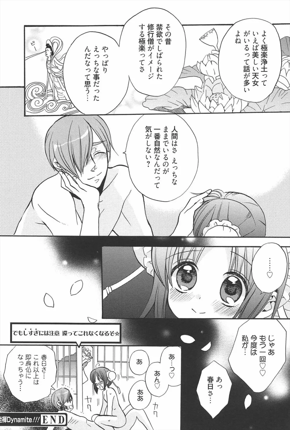 きゅんきゅんスイッチ Page.154