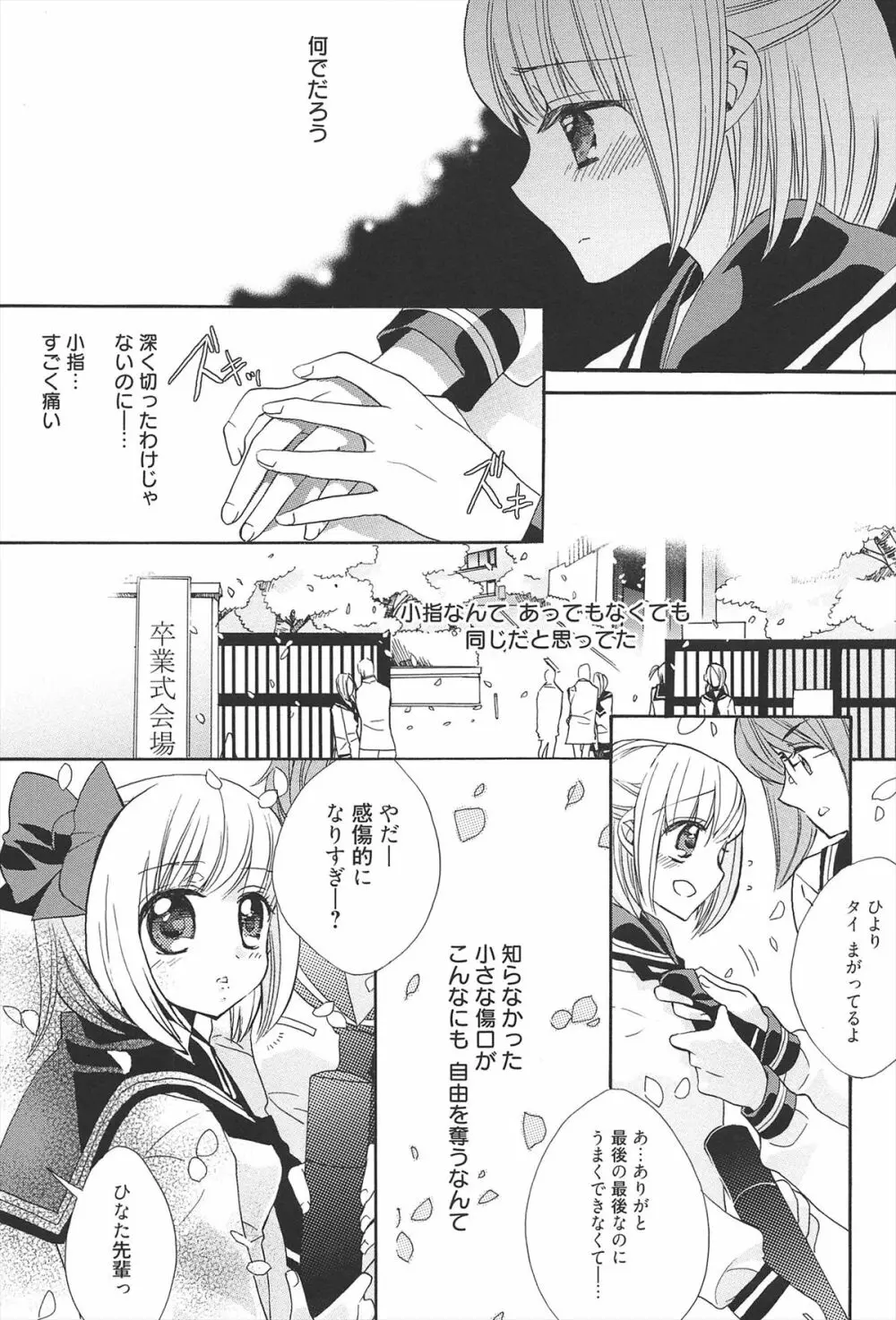 きゅんきゅんスイッチ Page.159