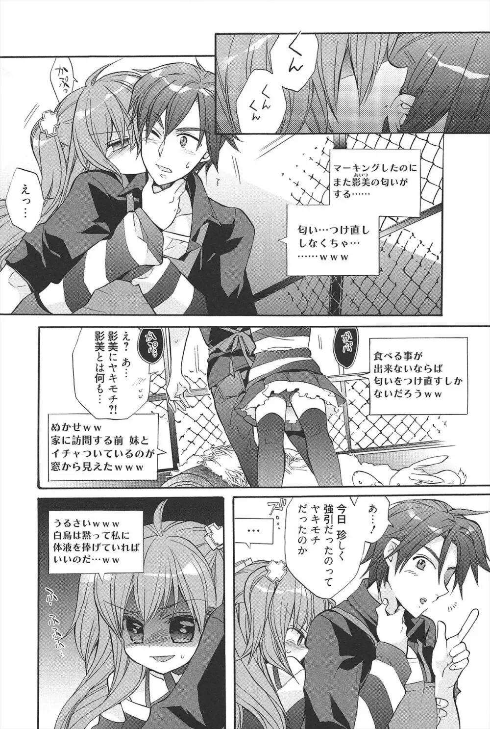きゅんきゅんスイッチ Page.16