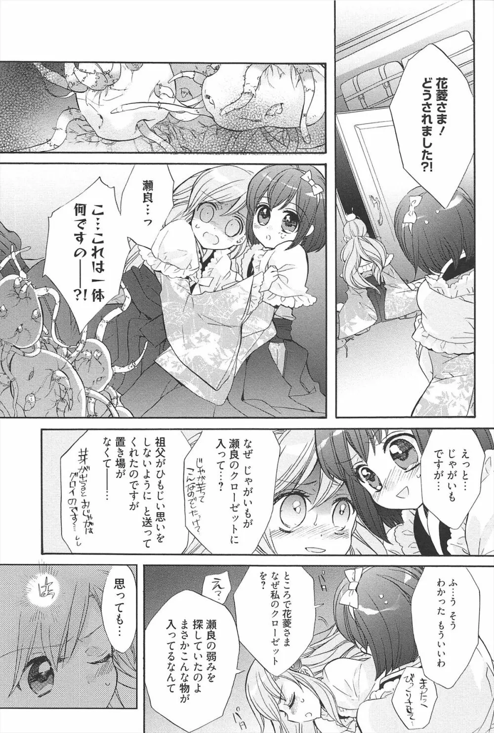 きゅんきゅんスイッチ Page.184