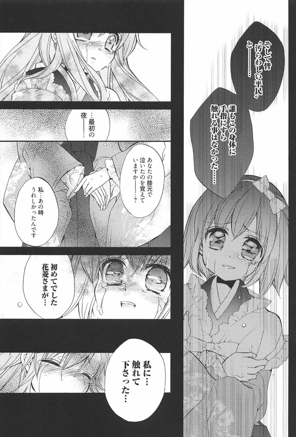 きゅんきゅんスイッチ Page.187