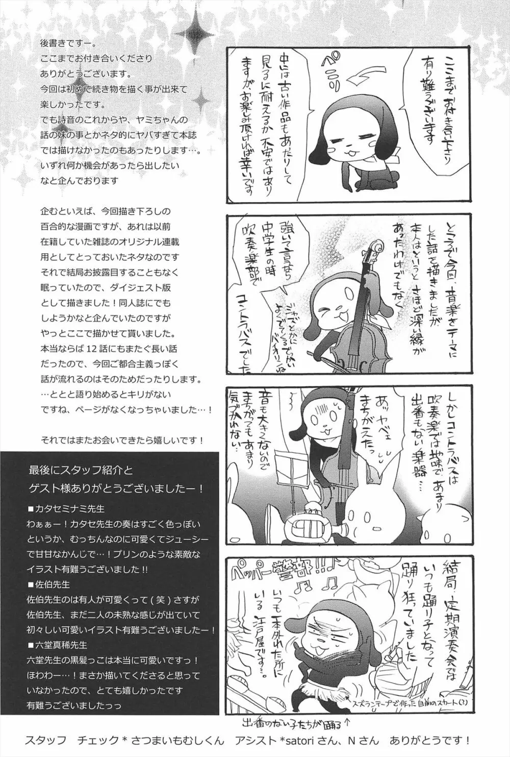 きゅんきゅんスイッチ Page.194
